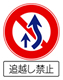 No Overtaking